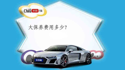 汽车保养连锁费用多少 汽车保养连锁费用多少